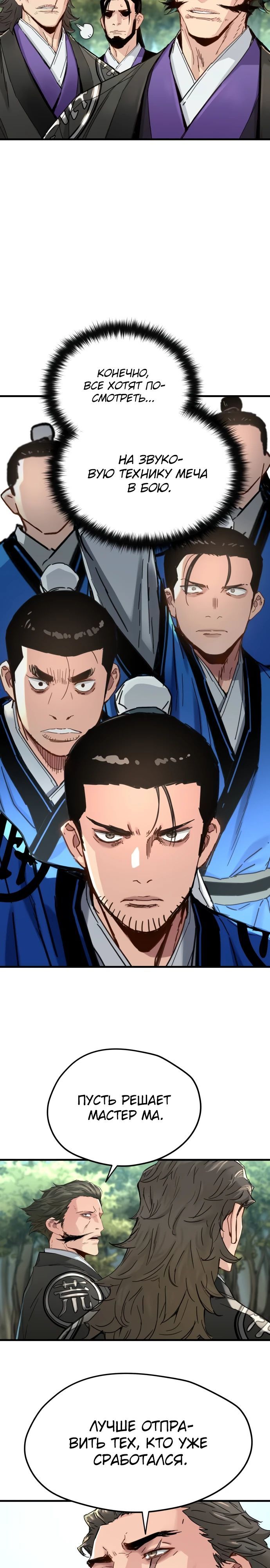 Глава 63 - страница 7