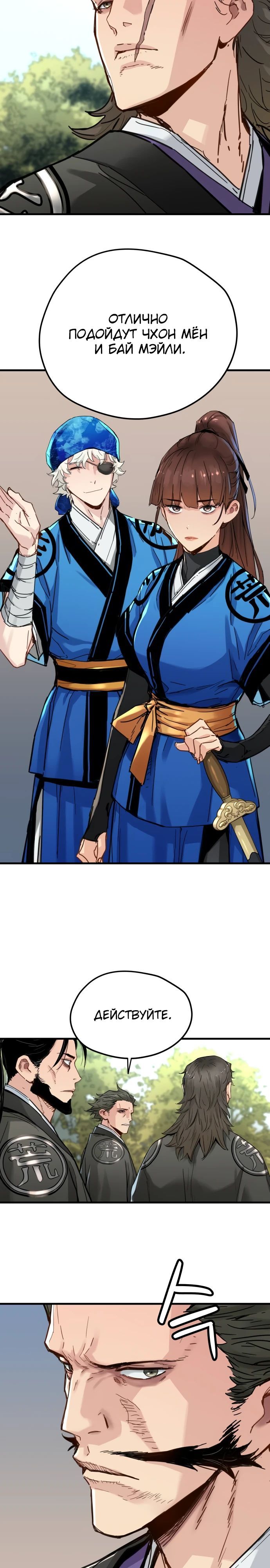 Глава 63 - страница 8