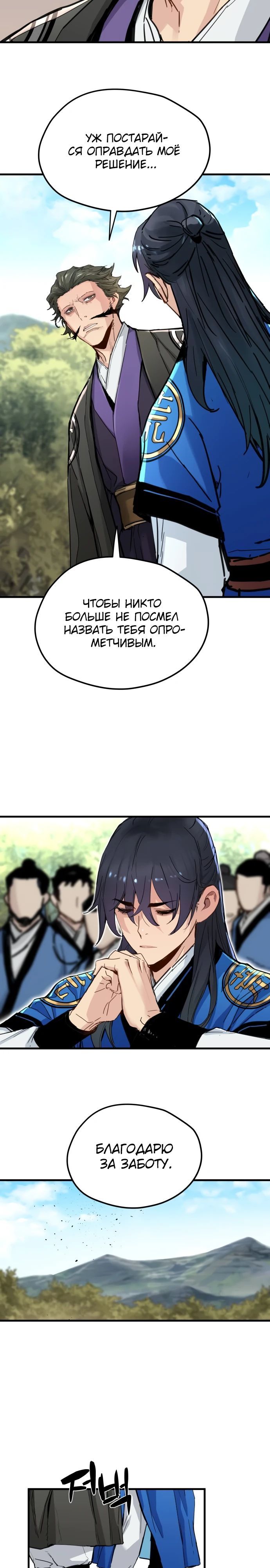 Глава 63 - страница 9