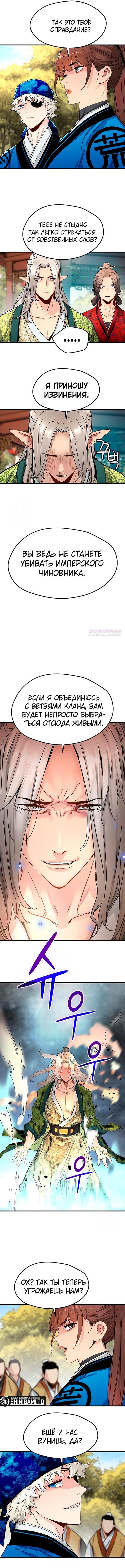 Глава 64 - страница 10