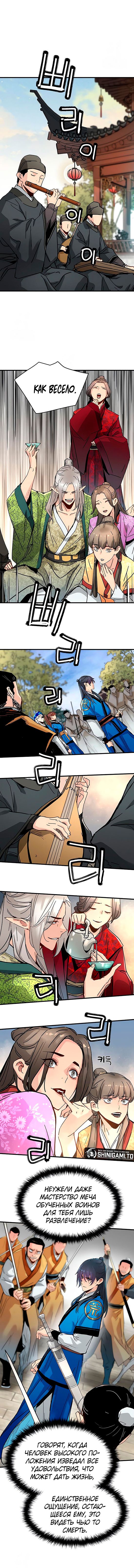 Глава 64 - страница 5