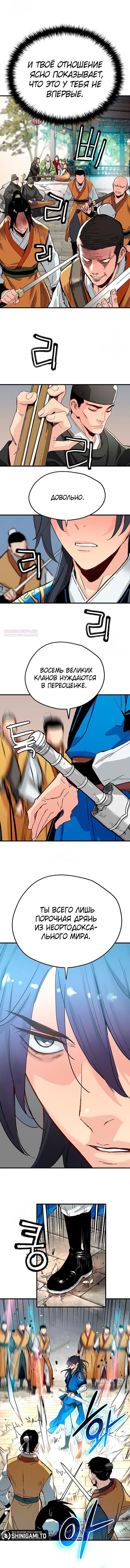 Глава 64 - страница 6