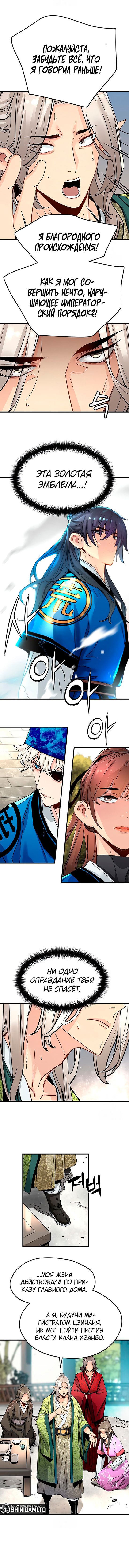 Глава 64 - страница 9