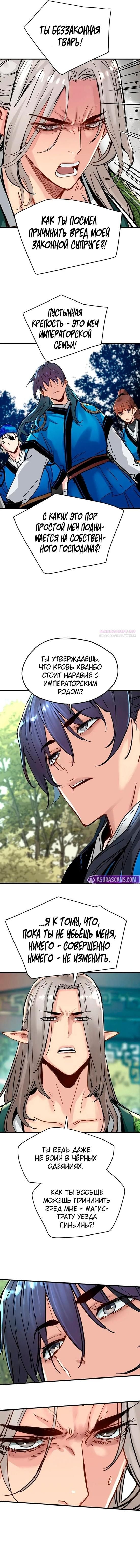 Глава 65 - страница 10