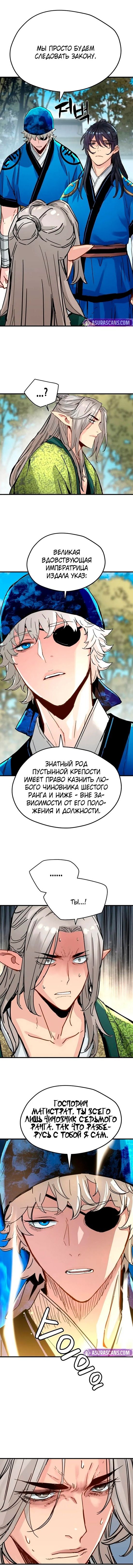 Глава 65 - страница 11