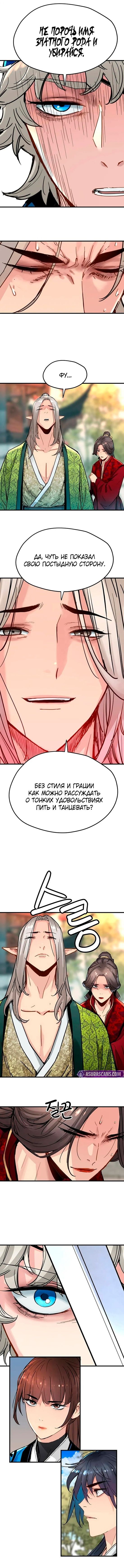 Глава 65 - страница 12