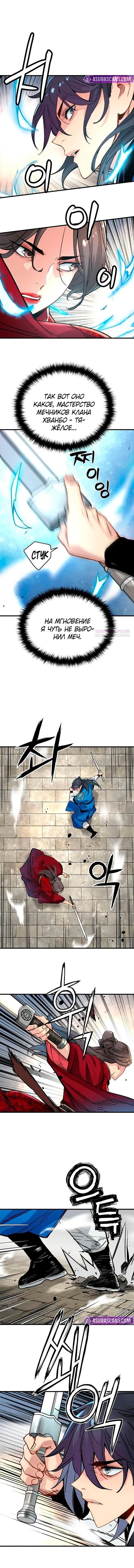 Глава 65 - страница 6