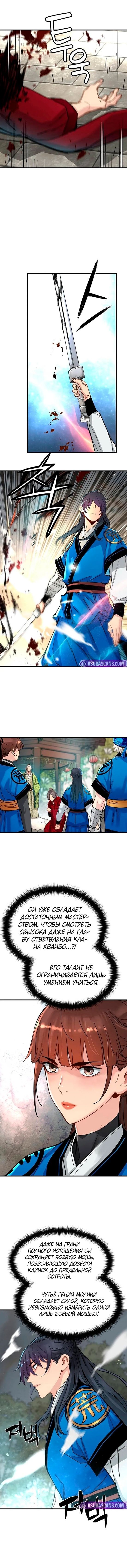 Глава 65 - страница 8