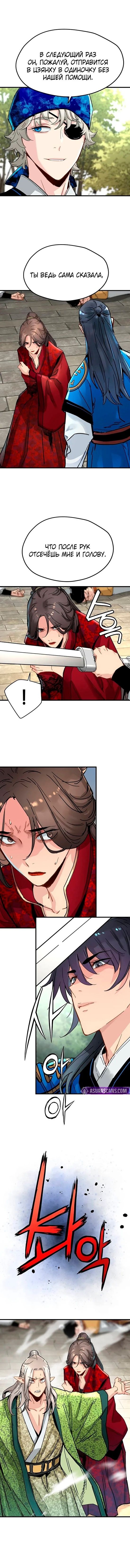 Глава 65 - страница 9