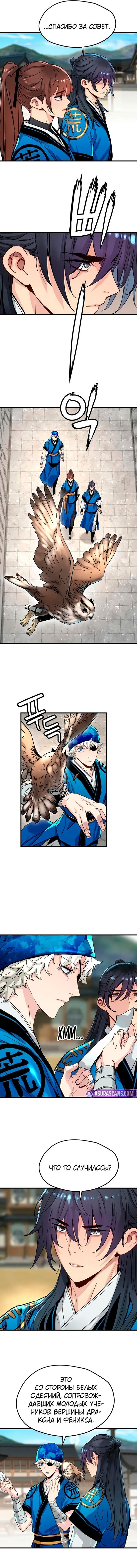 Глава 66 - страница 13