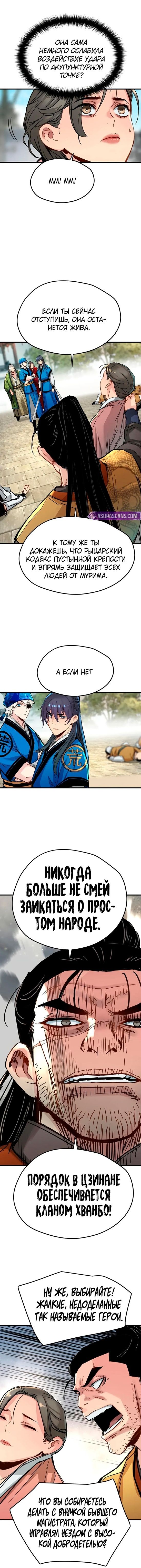 Глава 66 - страница 5