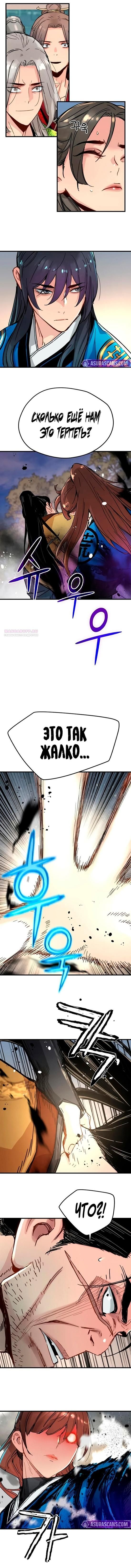 Глава 66 - страница 6