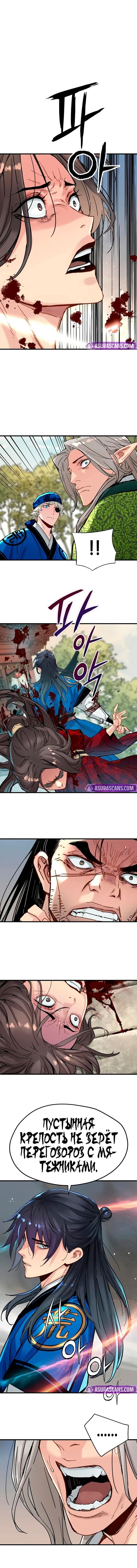 Глава 66 - страница 8