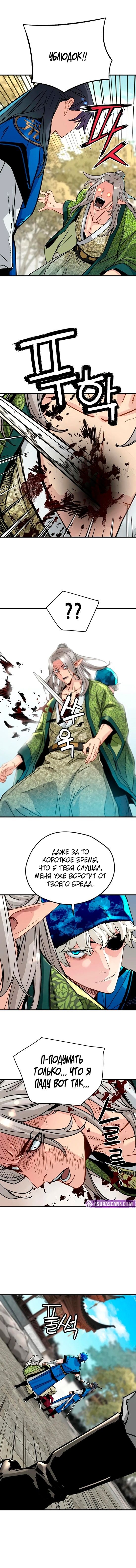 Глава 66 - страница 9