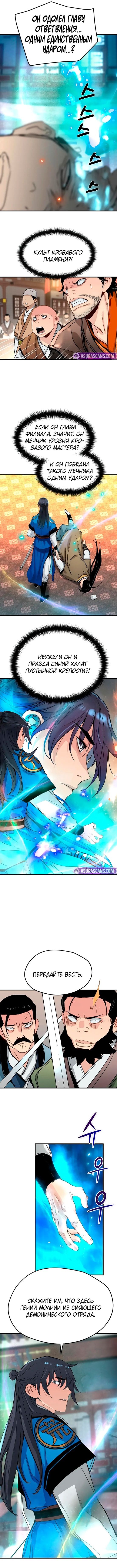 Глава 67 - страница 11