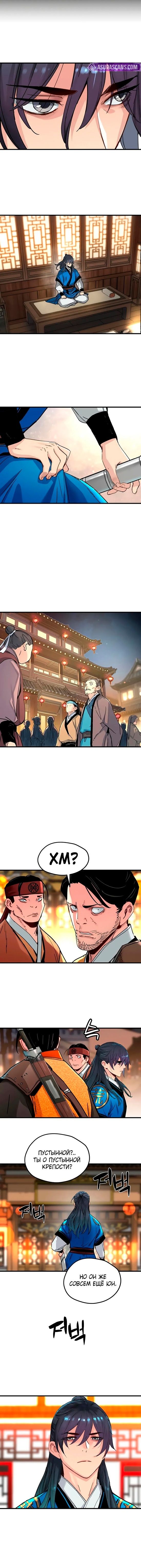 Глава 67 - страница 5