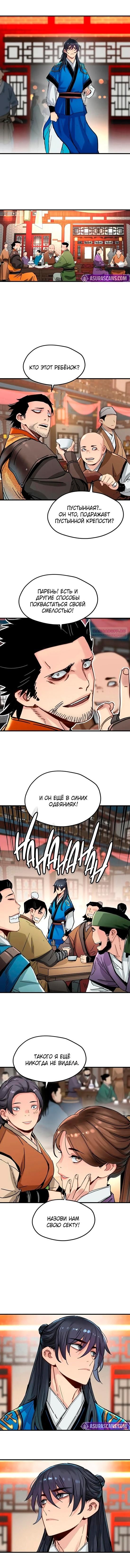 Глава 67 - страница 6