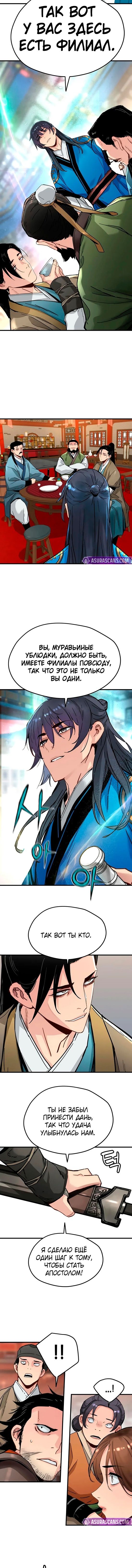 Глава 67 - страница 8