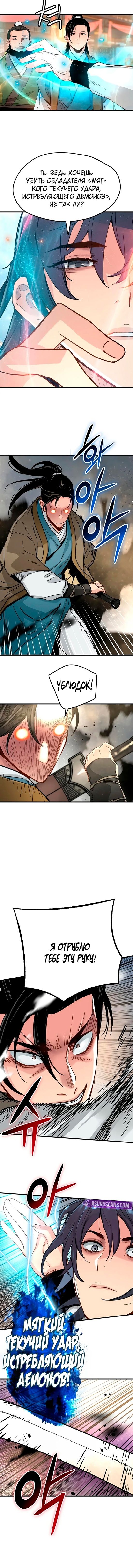 Глава 67 - страница 9