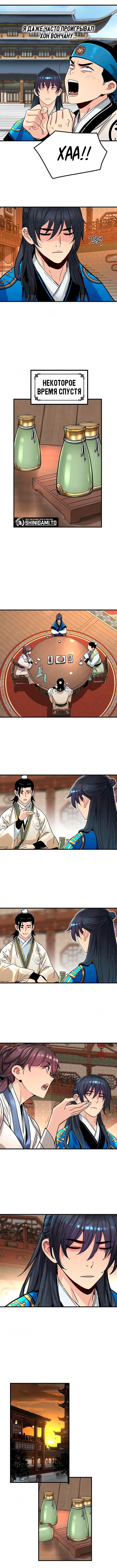 Глава 68 - страница 5