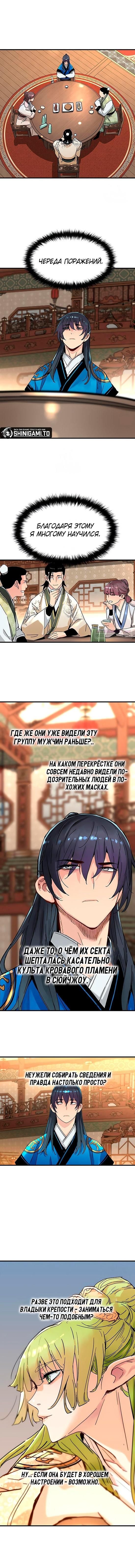 Глава 68 - страница 6