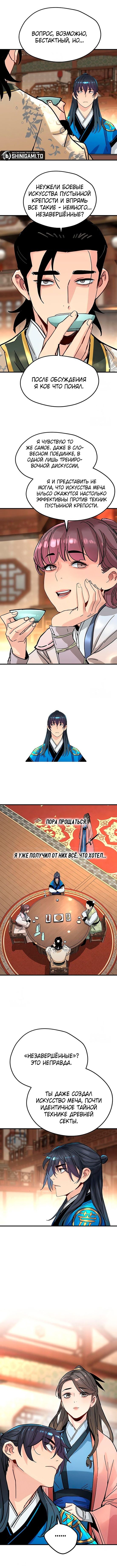 Глава 68 - страница 7