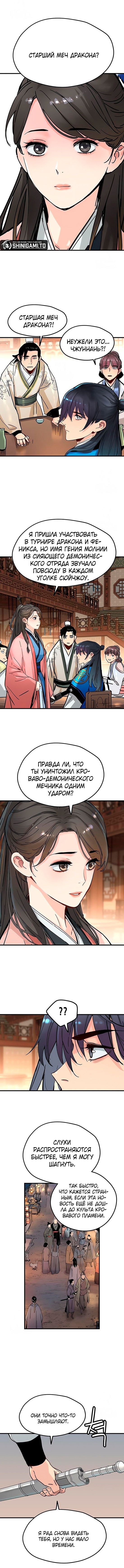 Глава 68 - страница 8