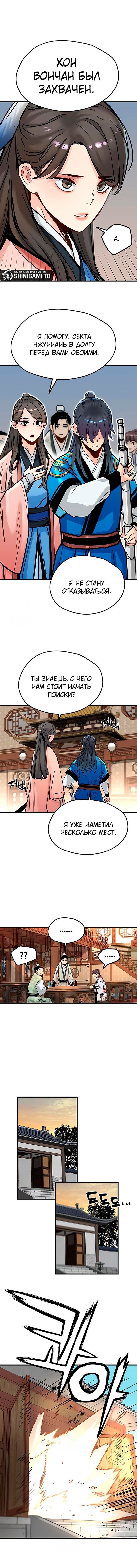 Глава 68 - страница 9