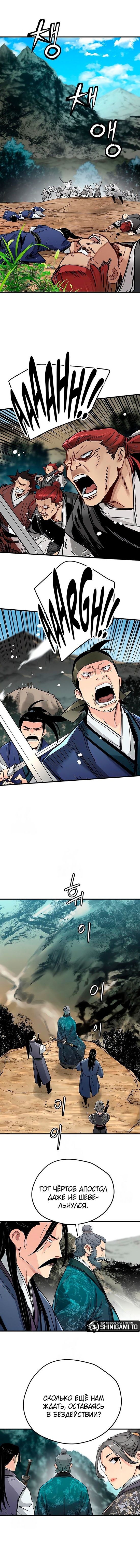 Глава 69 - страница 11