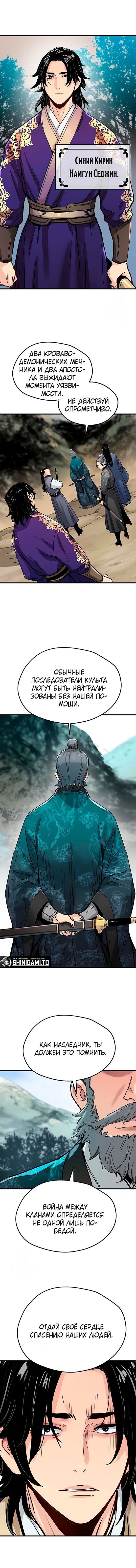 Глава 69 - страница 12