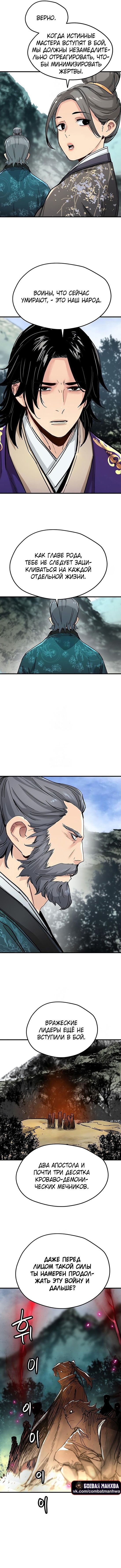 Глава 69 - страница 13