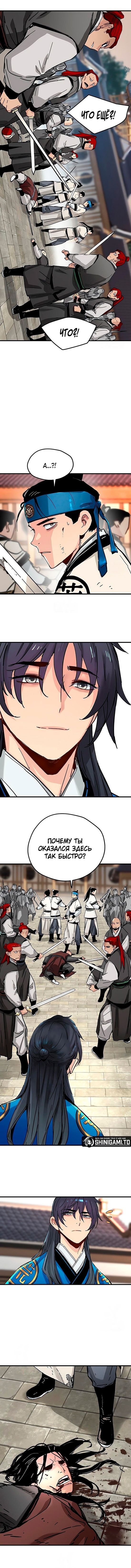 Глава 69 - страница 5