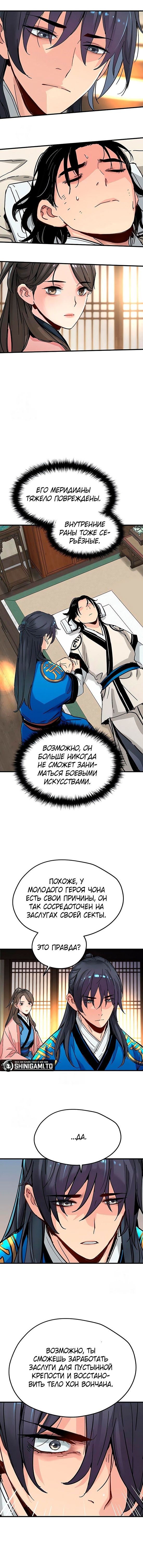 Глава 69 - страница 7