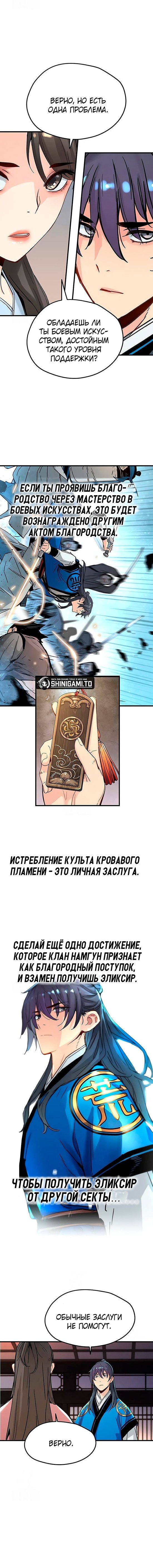 Глава 69 - страница 9