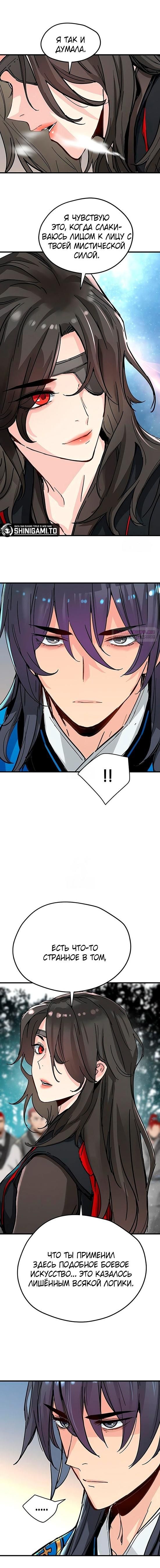 Глава 70 - страница 10