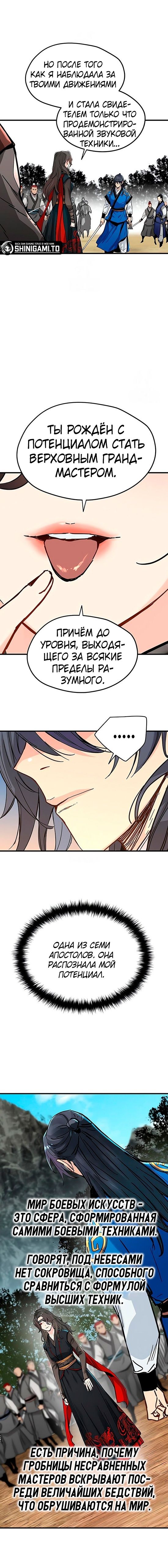 Глава 70 - страница 11