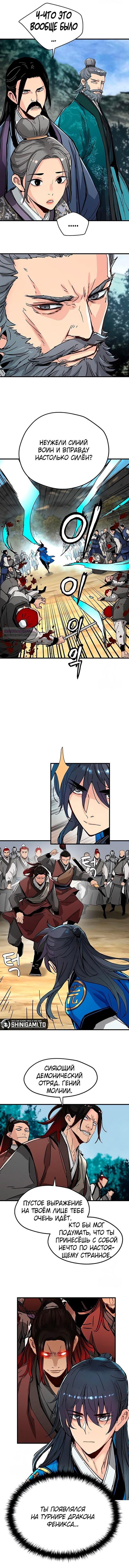 Глава 70 - страница 6