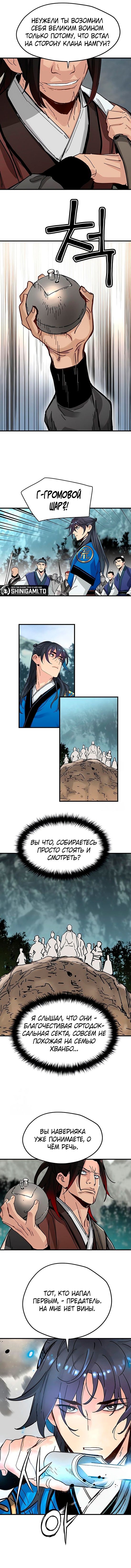 Глава 70 - страница 7