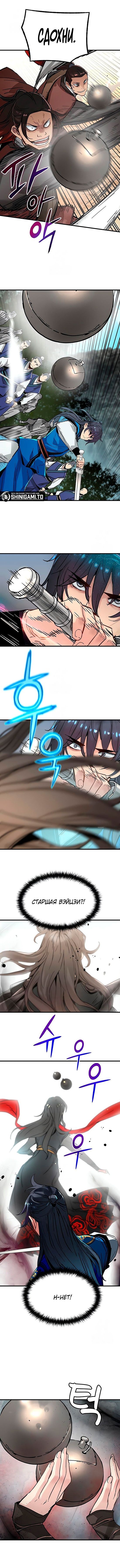 Глава 70 - страница 8