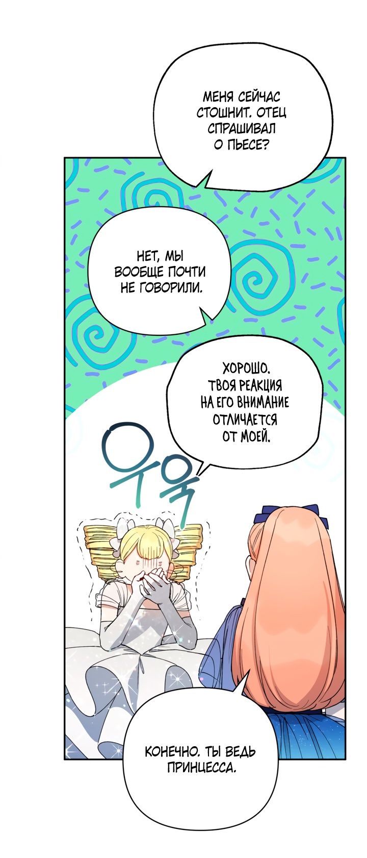 Глава 45 - страница 27