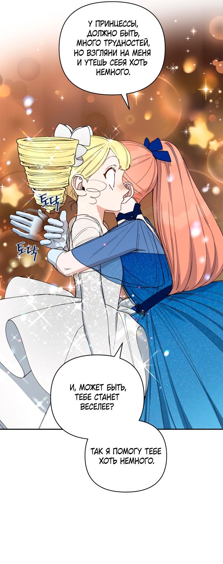 Глава 45 - страница 33