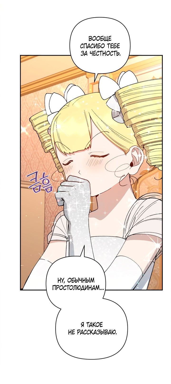 Глава 45 - страница 39