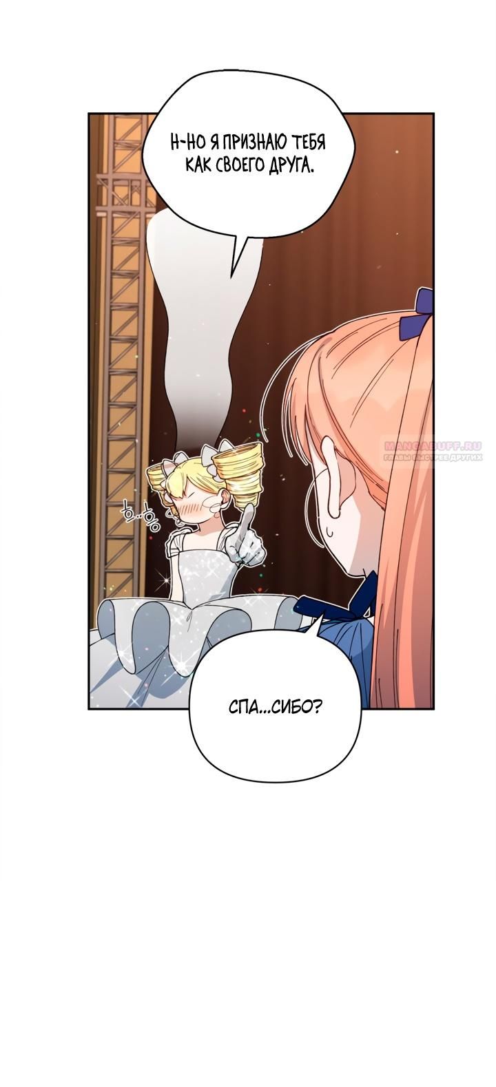 Глава 45 - страница 40