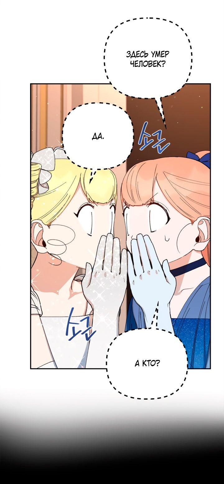 Глава 45 - страница 47