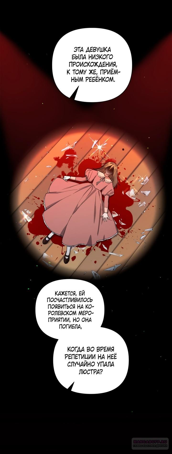 Глава 45 - страница 48