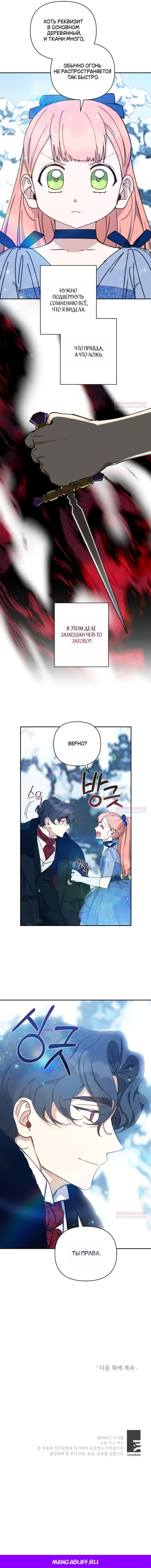 Глава 46 - страница 10