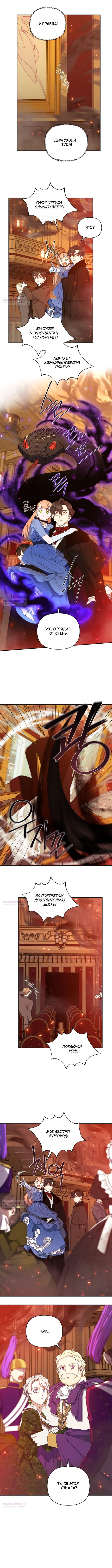 Глава 46 - страница 5