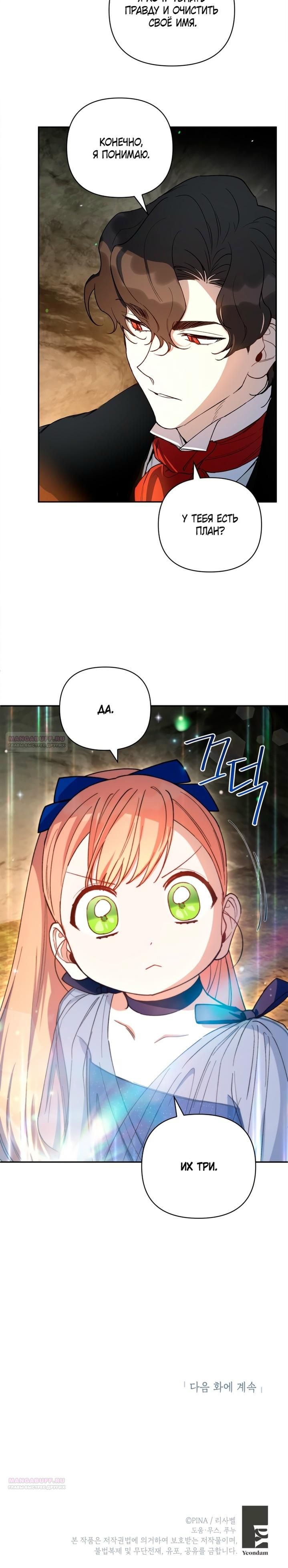 Глава 47 - страница 10