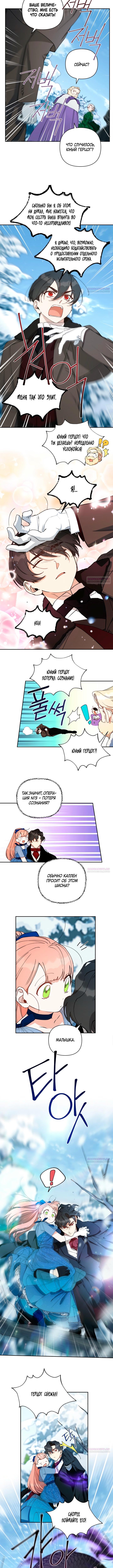 Глава 47 - страница 5