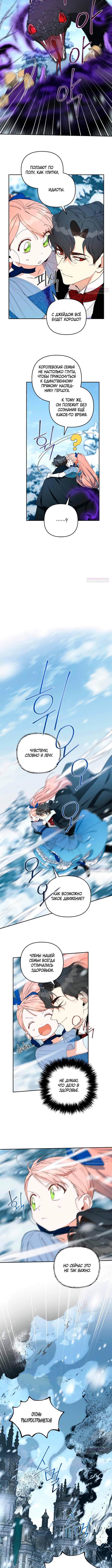 Глава 47 - страница 6